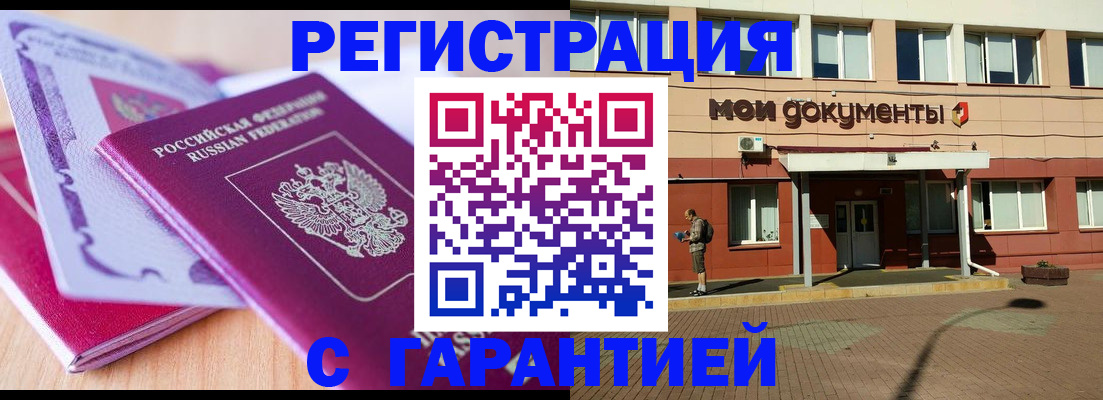 временная регистрация недорого в Ставрополе
