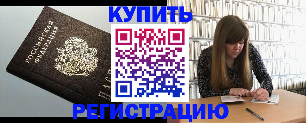 прописка регистрация в Ставрополе