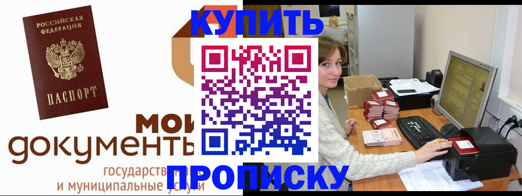 прописка законно в Ставрополе