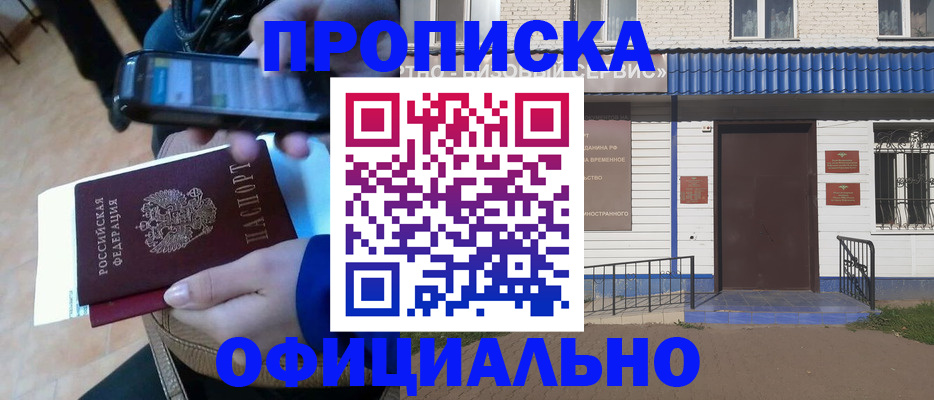 прописка 2025 в Ставрополе