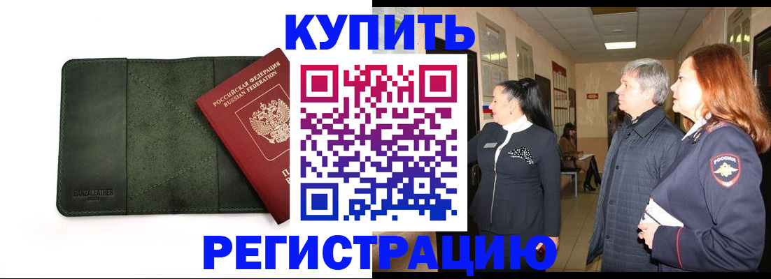 прописка ребенка в Ставрополе
