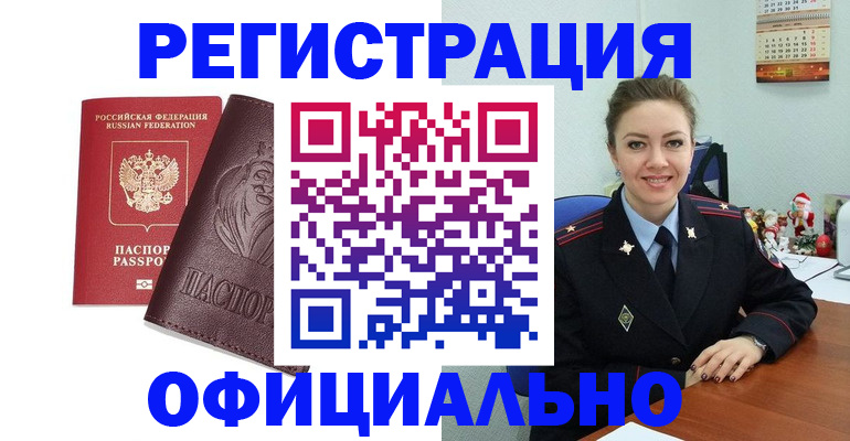 прописка законно в Ставрополе