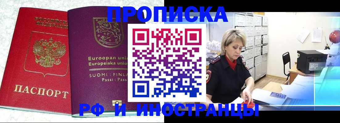 прописка для работы в Ставрополе