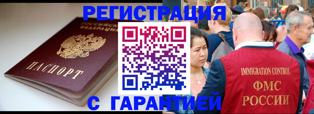 прописка законно в Ставрополе